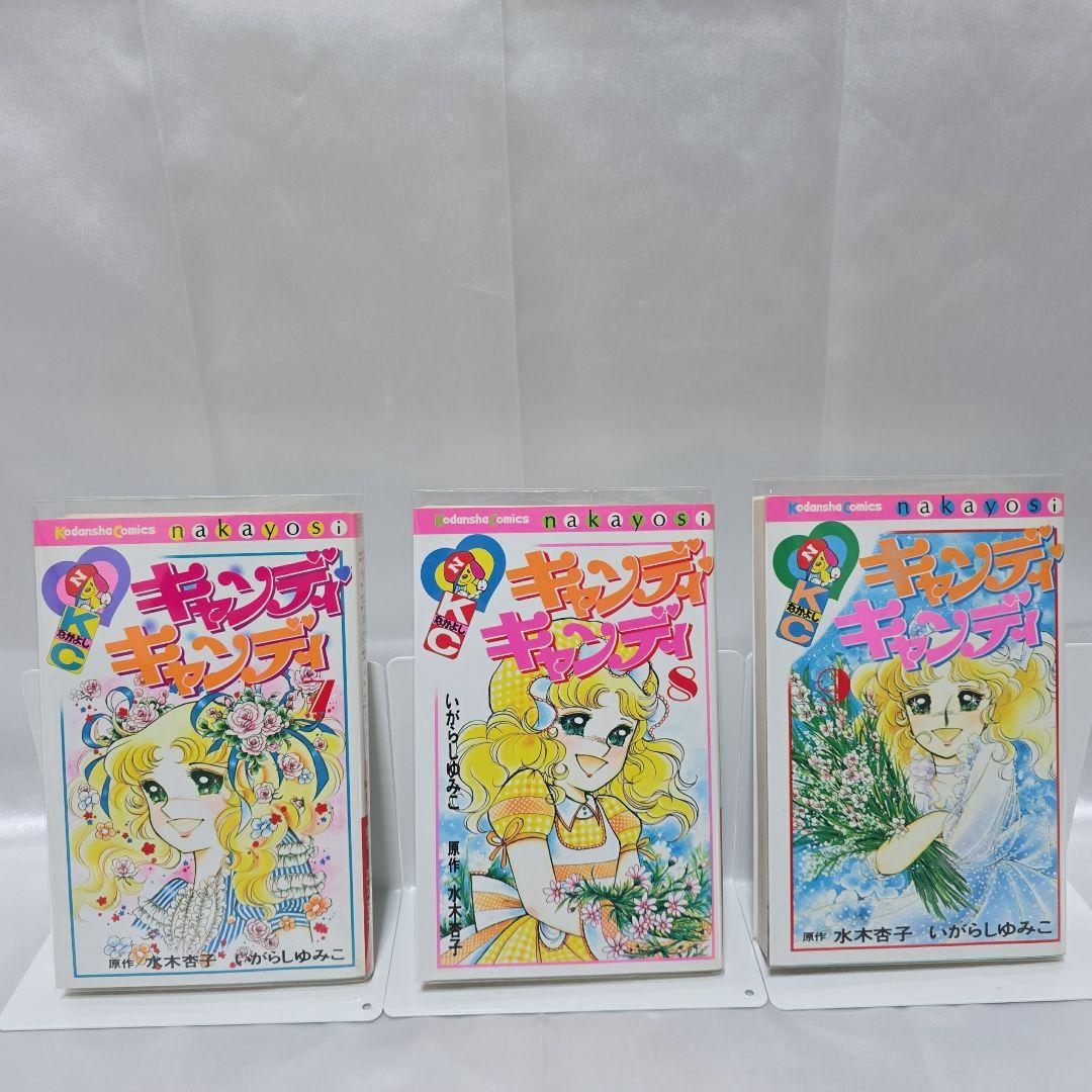不朽の名作 新装版 キャンディキャンディ 全9巻セット[完]/美品/K03