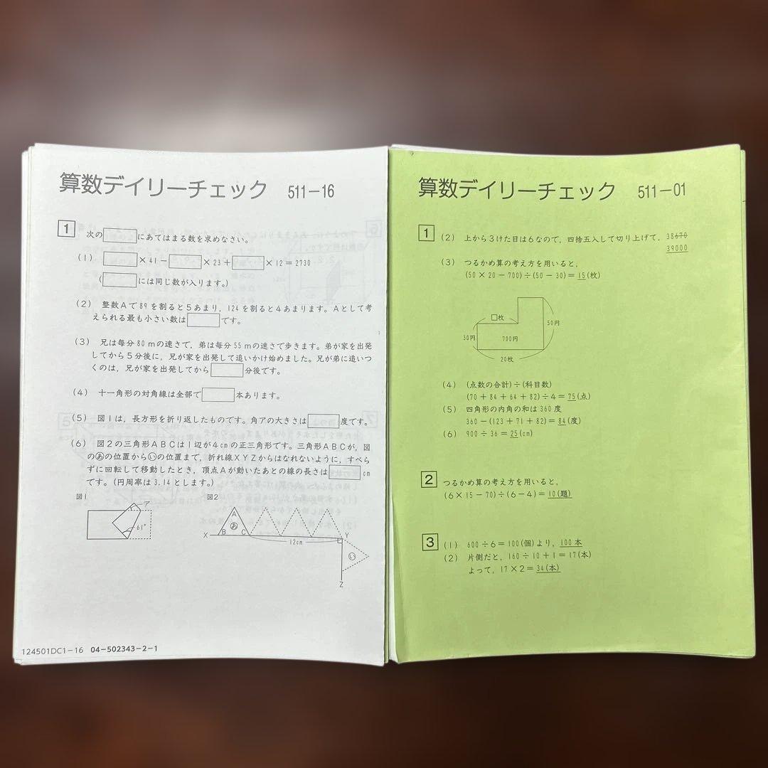 ㉔あ　サピックス　SAPIX 5年　算数　ディリーチェック　フルセット