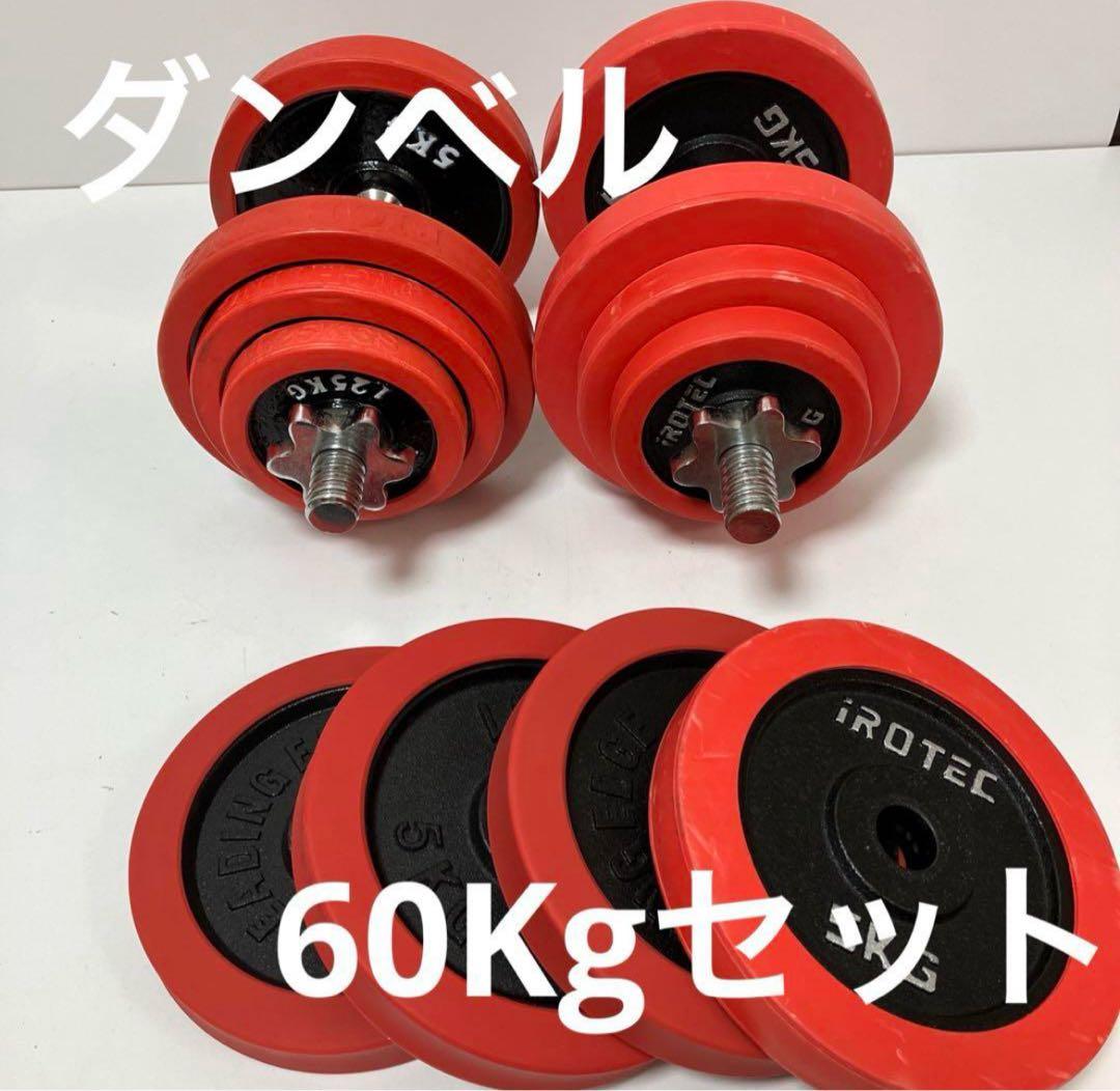 アイロテック ファイティングロードリー ディングエッジダンベル 60kg
