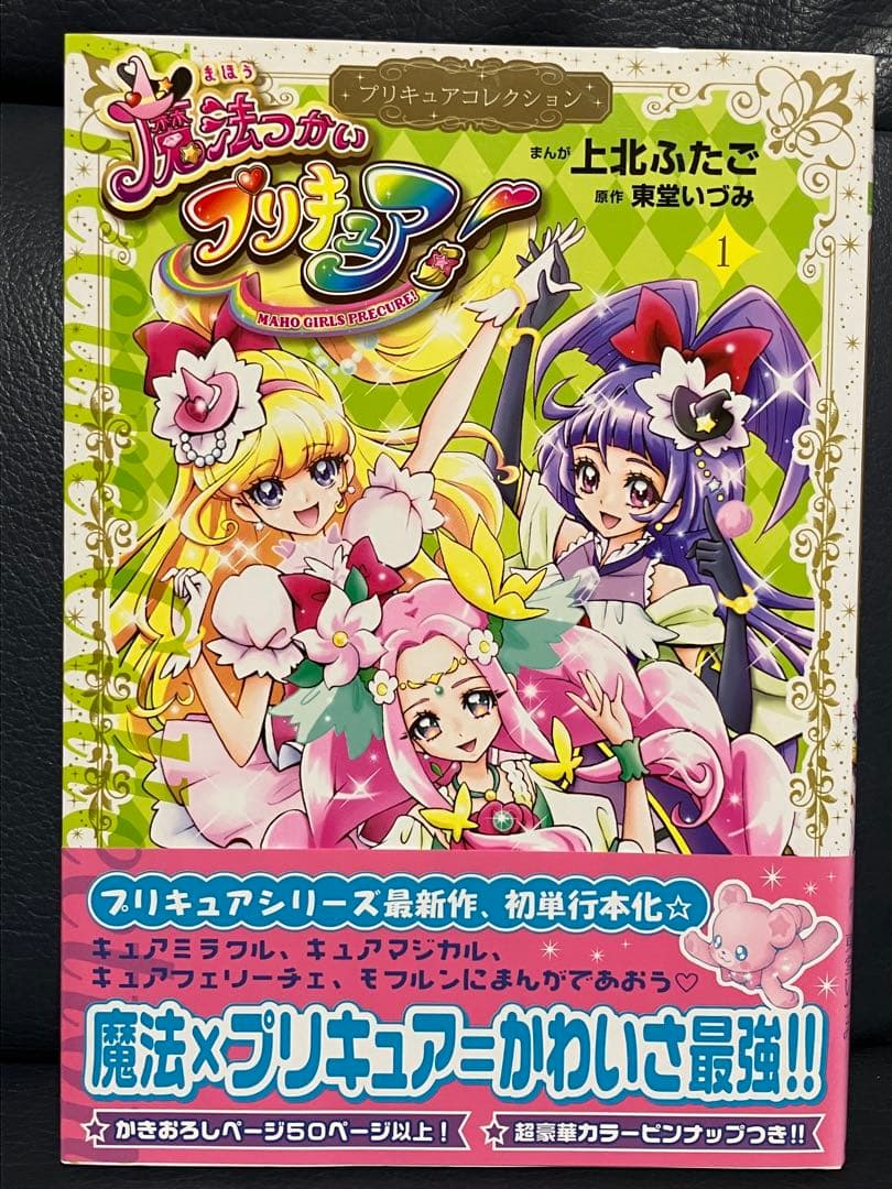 さ*ら様 プリキュア コレクション特装版（上北ふたご著）11冊セット