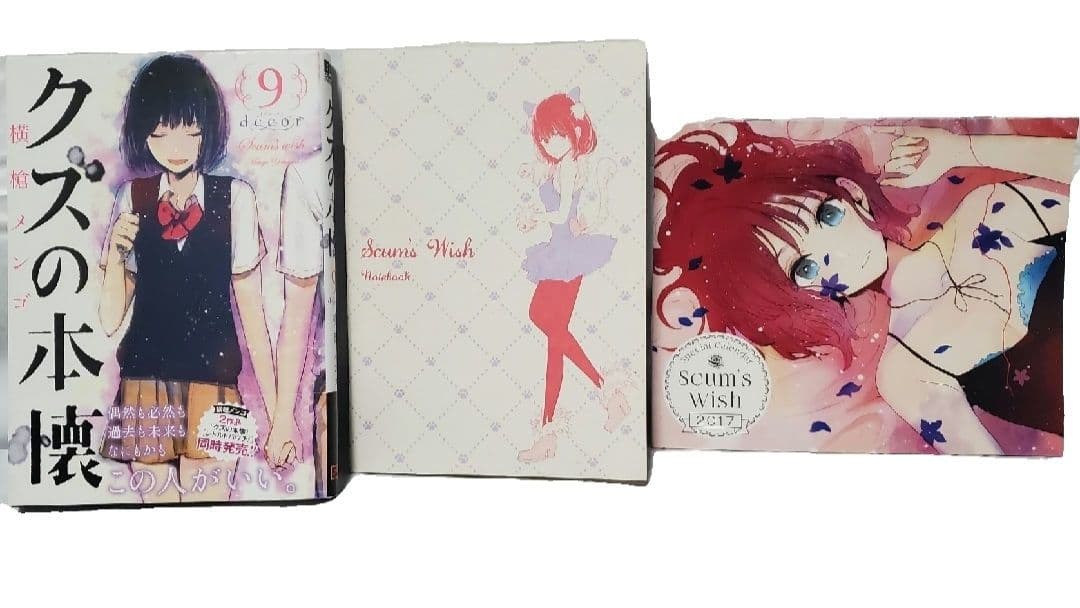 クズの本懐９巻&ミニノートブック&2017特別付録カレンダーセット 未使用