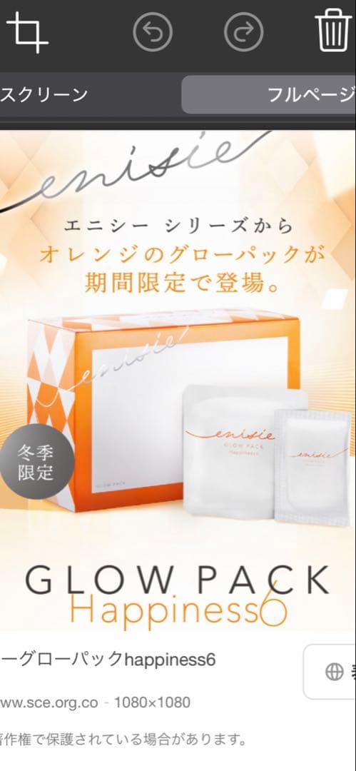 新品未開封エネシーグローパックHappiness 6