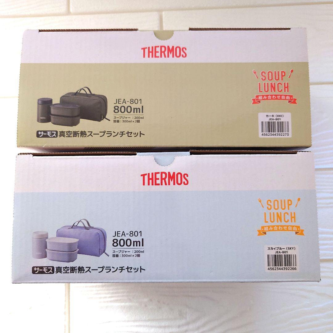 THERMOS お弁当箱スープジャーセットとサーモス水筒セット 新品4点まとめ