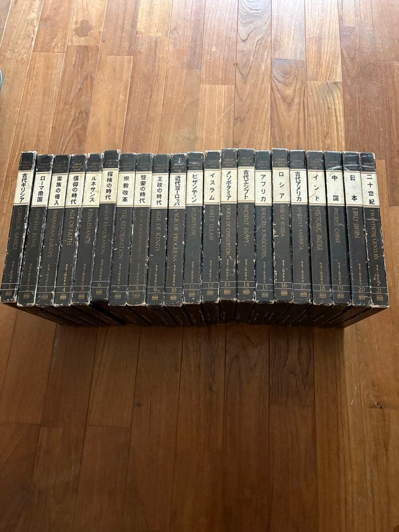 ライフ　人間世界史　全21巻