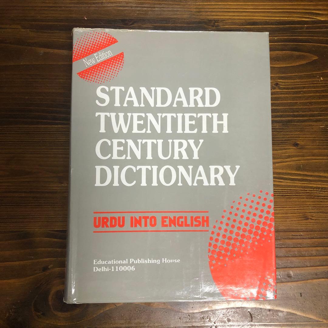 ウルドゥー語→英語辞書/Urdu into English Dictionary