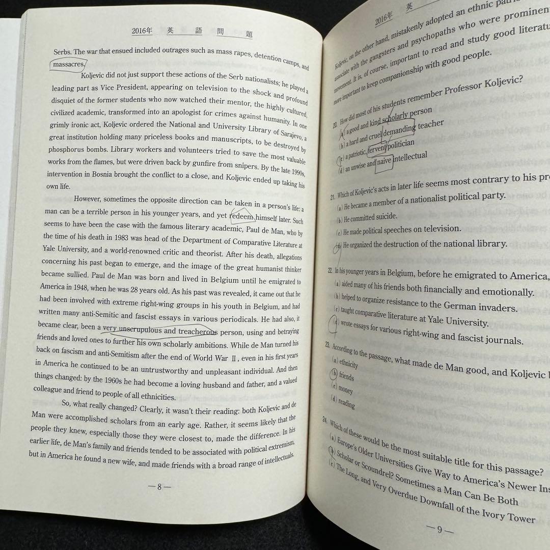 青本　早稲田大学　文化構想学部　2007年～2022年　18年分　駿台予備学校