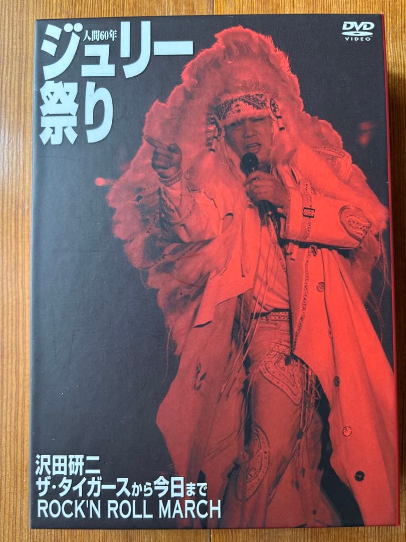 沢田研二/人間60年 ジュリー祭り〈4枚組〉