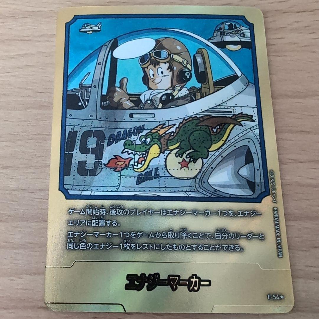 ドラゴンボール フュージョンワールド エナジーマーカー E-54★ 19巻 金