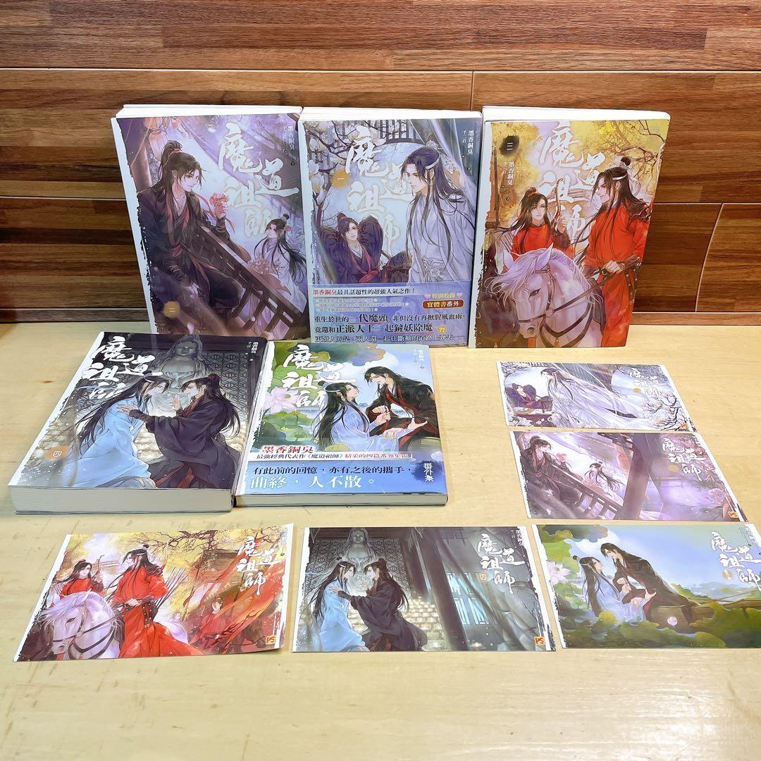 魔道祖師　全4巻＋番外編　中国語版　繁体字　イラストカード付き