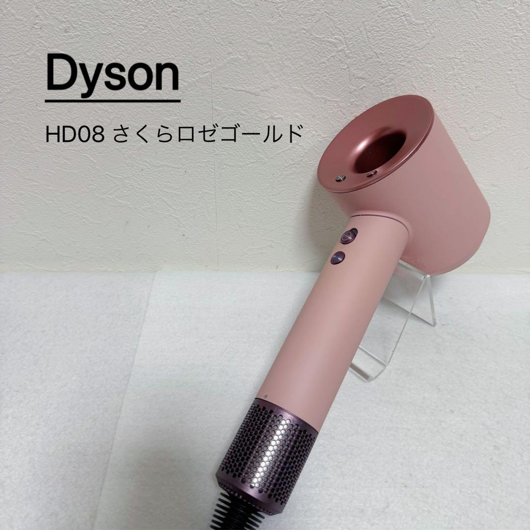 Dyson HD08 さくらロゼゴールド