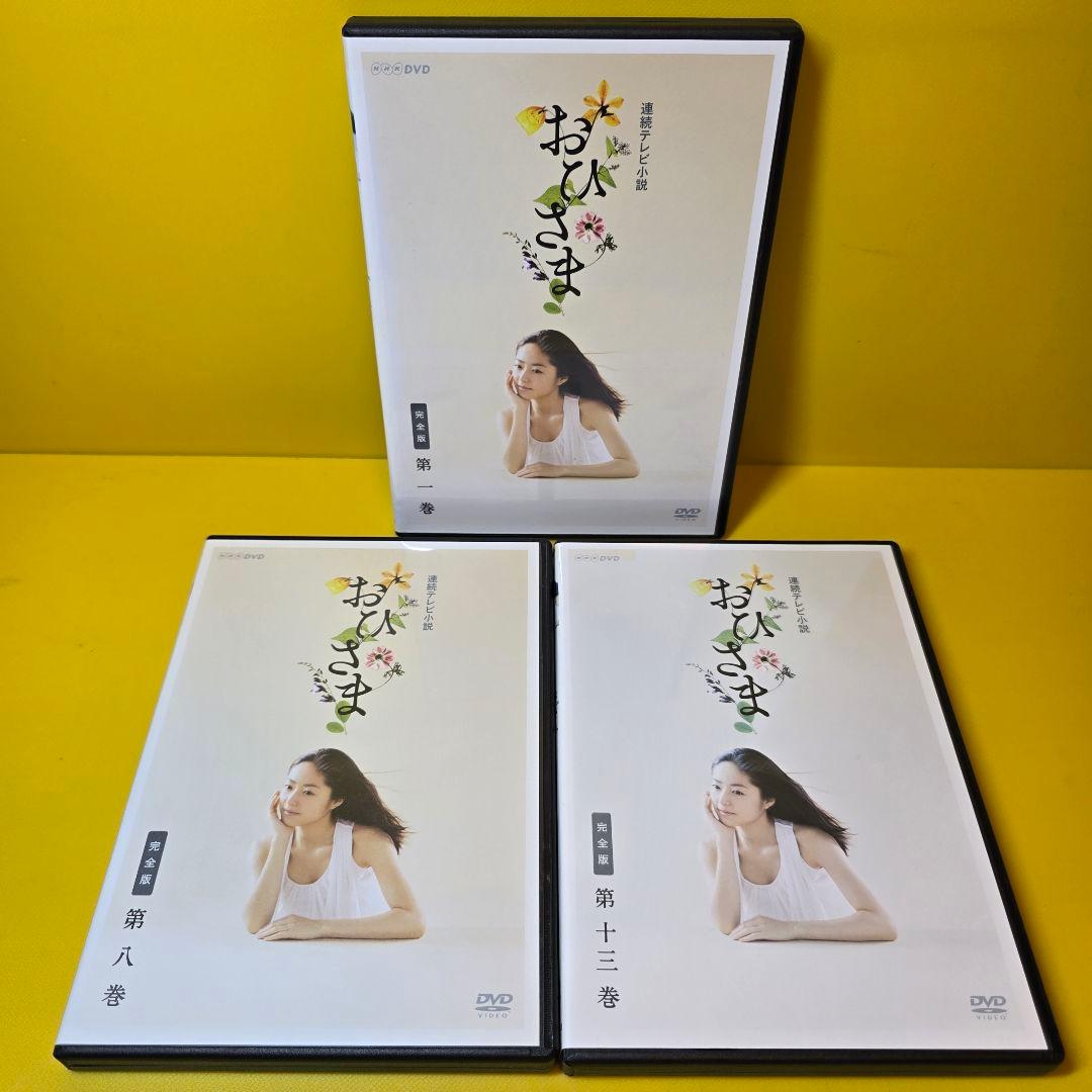 新品ケース交換済み　NHK連続テレビ小説 おひさま 完全版 全13巻 DVD