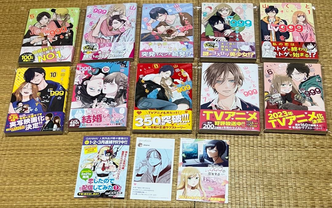 山田くんとLv999の恋をする ましろ 1～10巻　 全巻初版・帯付き