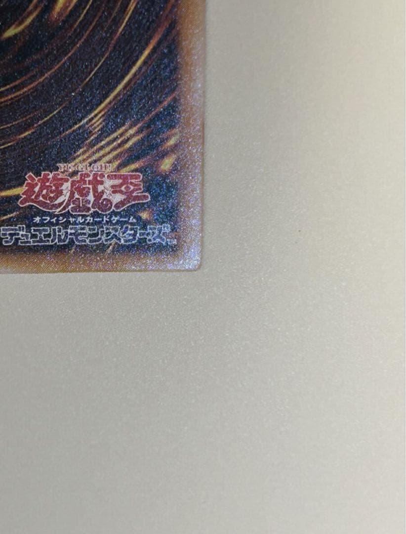 青眼の白龍 濃青艶 レリーフ　ウルトラレア　あんしん鑑定付き