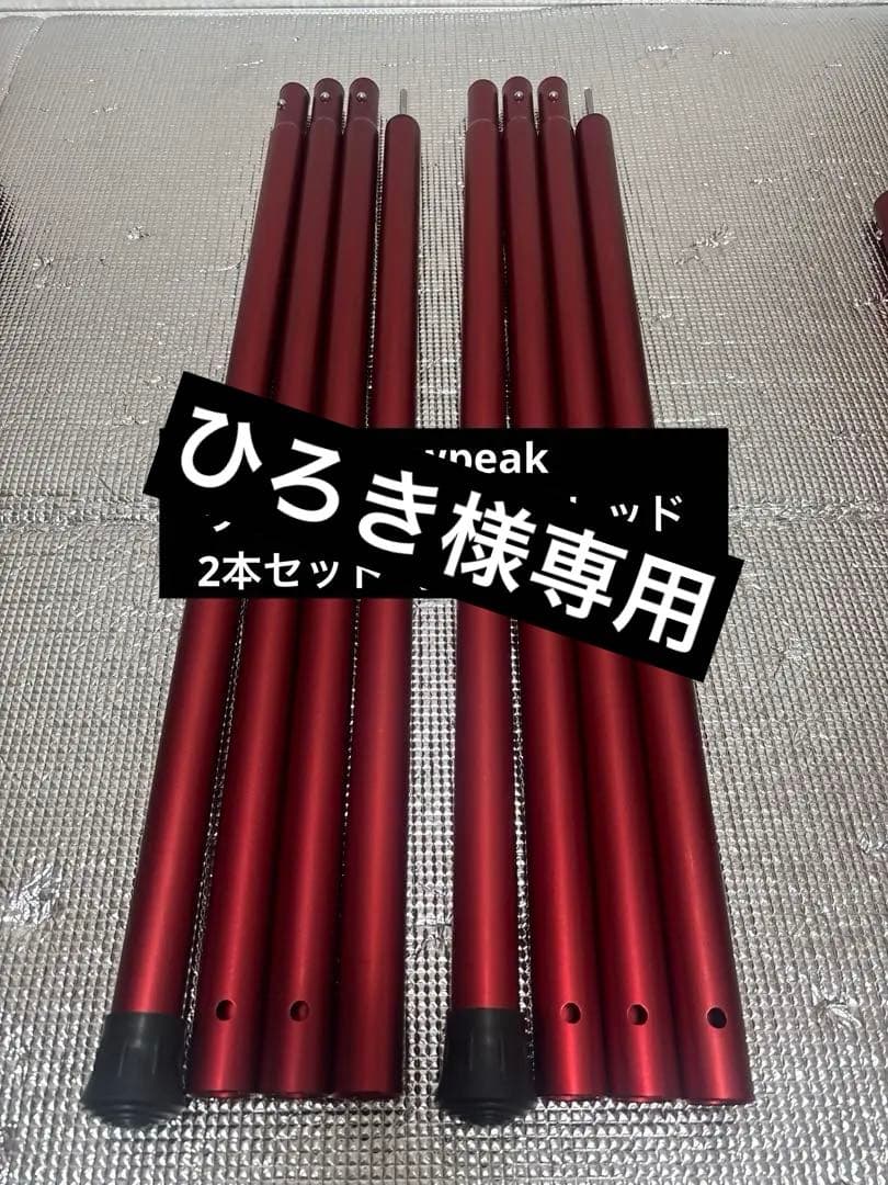 ひろきです。ウイングポール240&280 セット