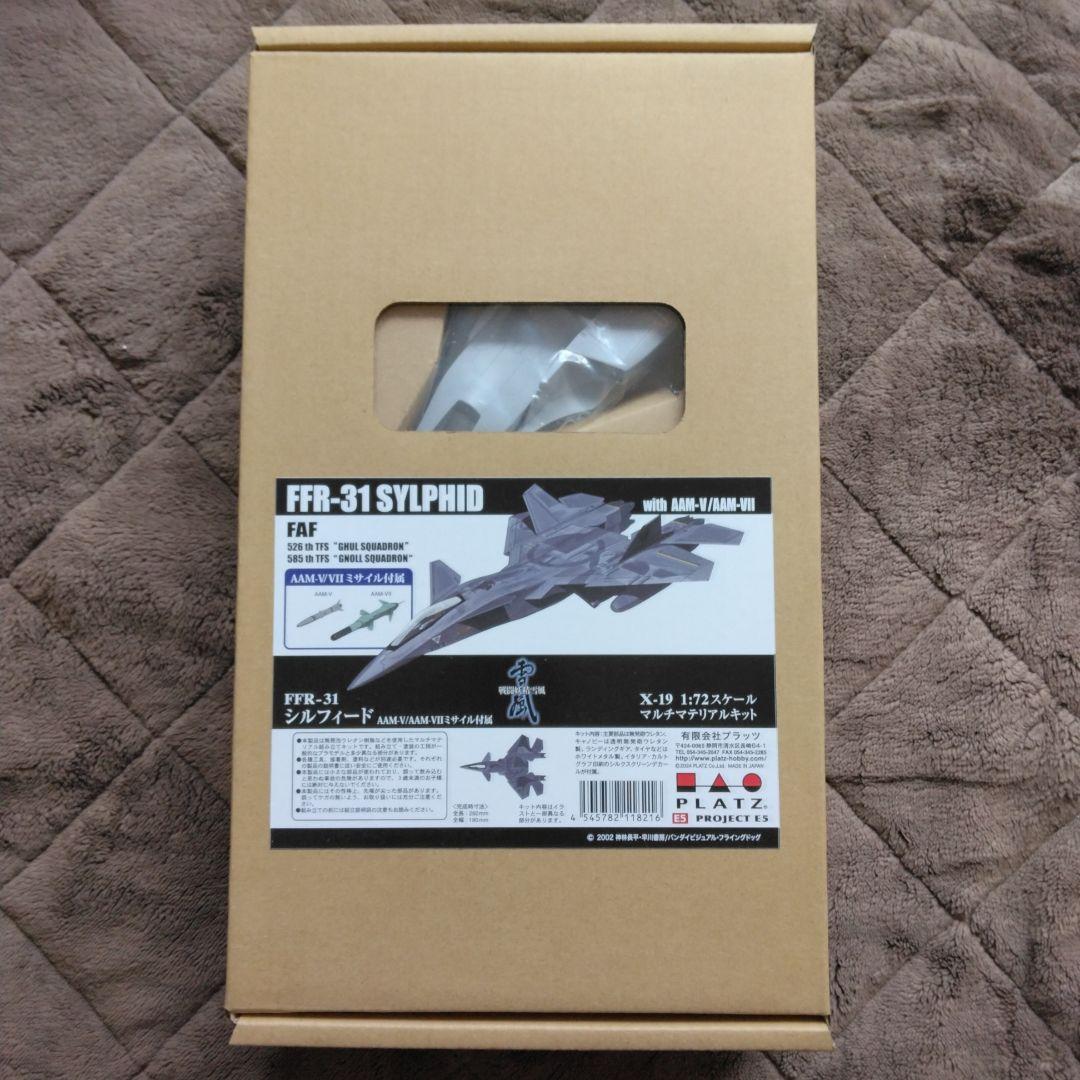 FFR-31 SYLPHID 1/72 プラモデルキット