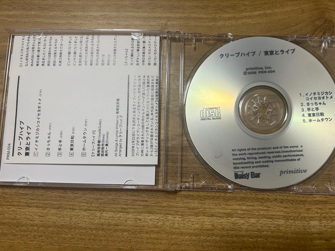 ふ*い様 クリープハイプ　東京とライブ　CD 廃盤　レア　尾崎世界観　グッズ　バ
