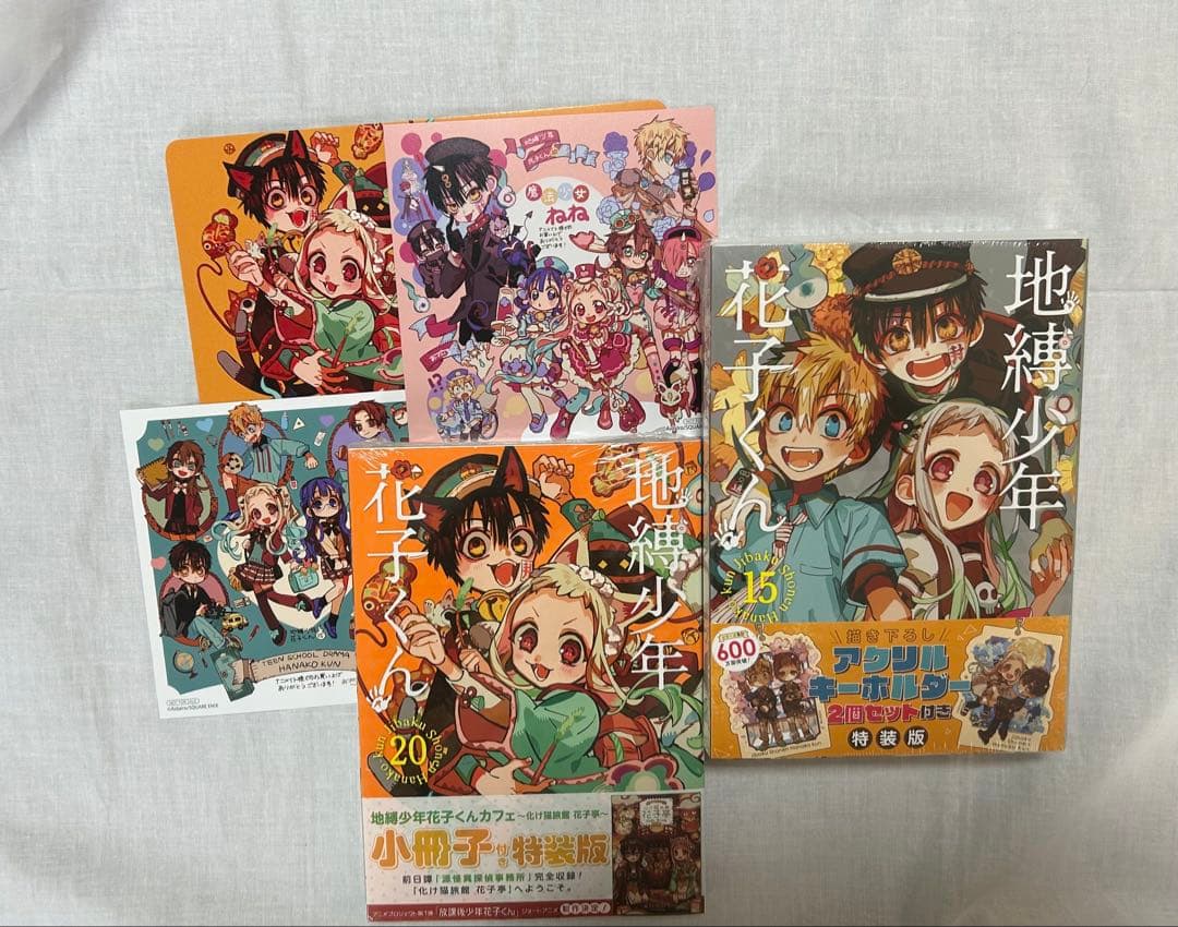 地縛少年花子くん　特装版　15巻　20巻　アニメイト特典　色紙　新品未開封