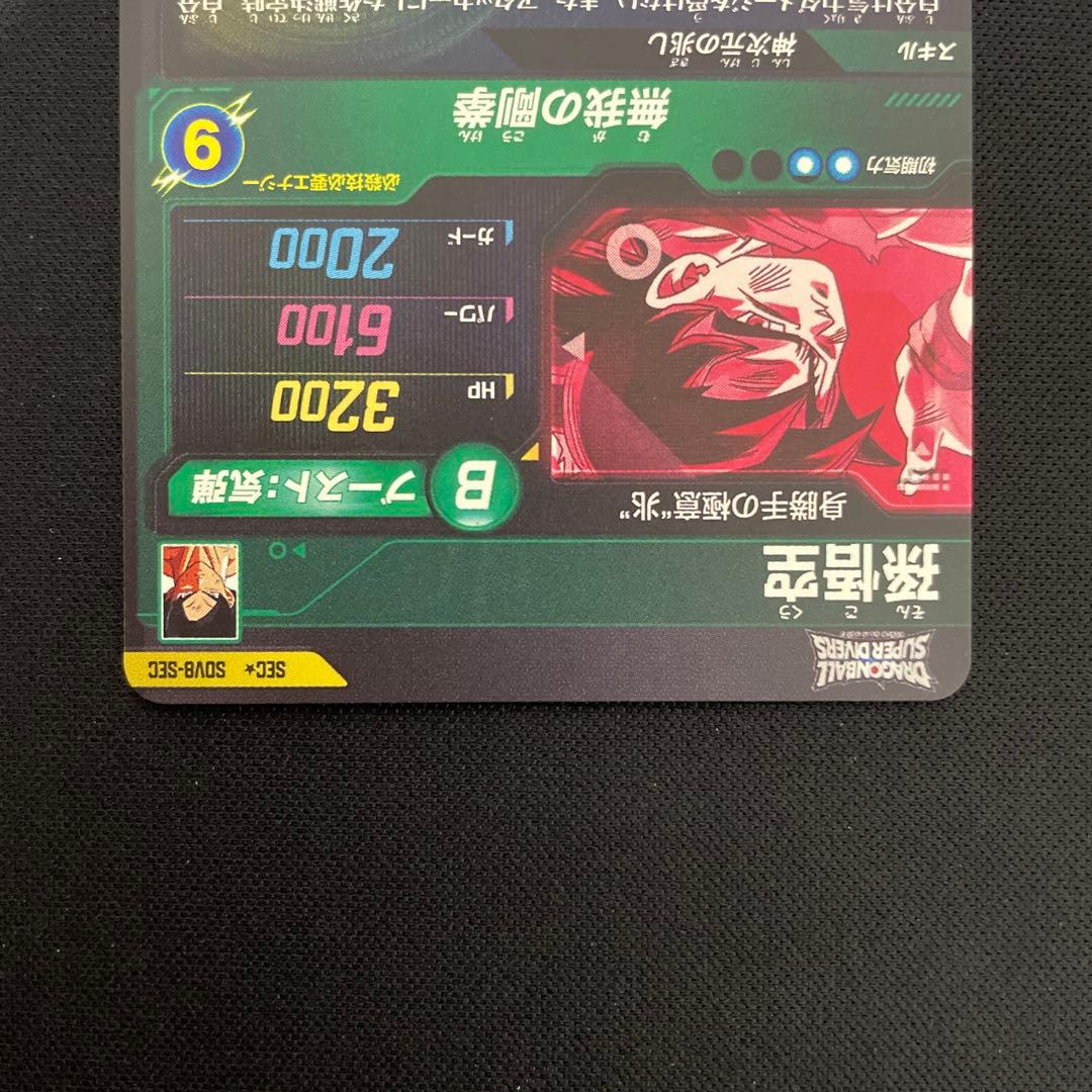 ドラゴンボールスーパーダイバーズ　sdv8-sec 孫悟空　パラレル