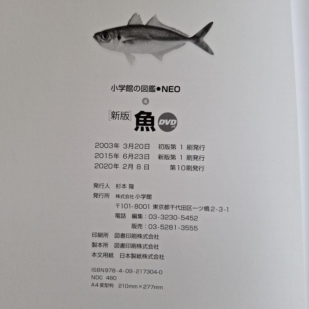 るり　小学館　図鑑　NEO 魚　他　全5冊