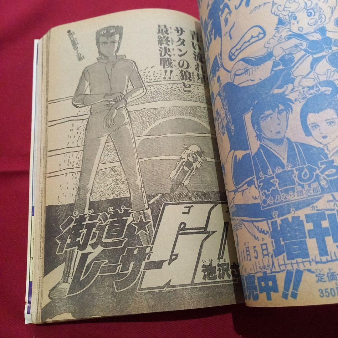 【当時物美品】週刊 少年 ジャンプ 1981年51号 漫画 アニメ