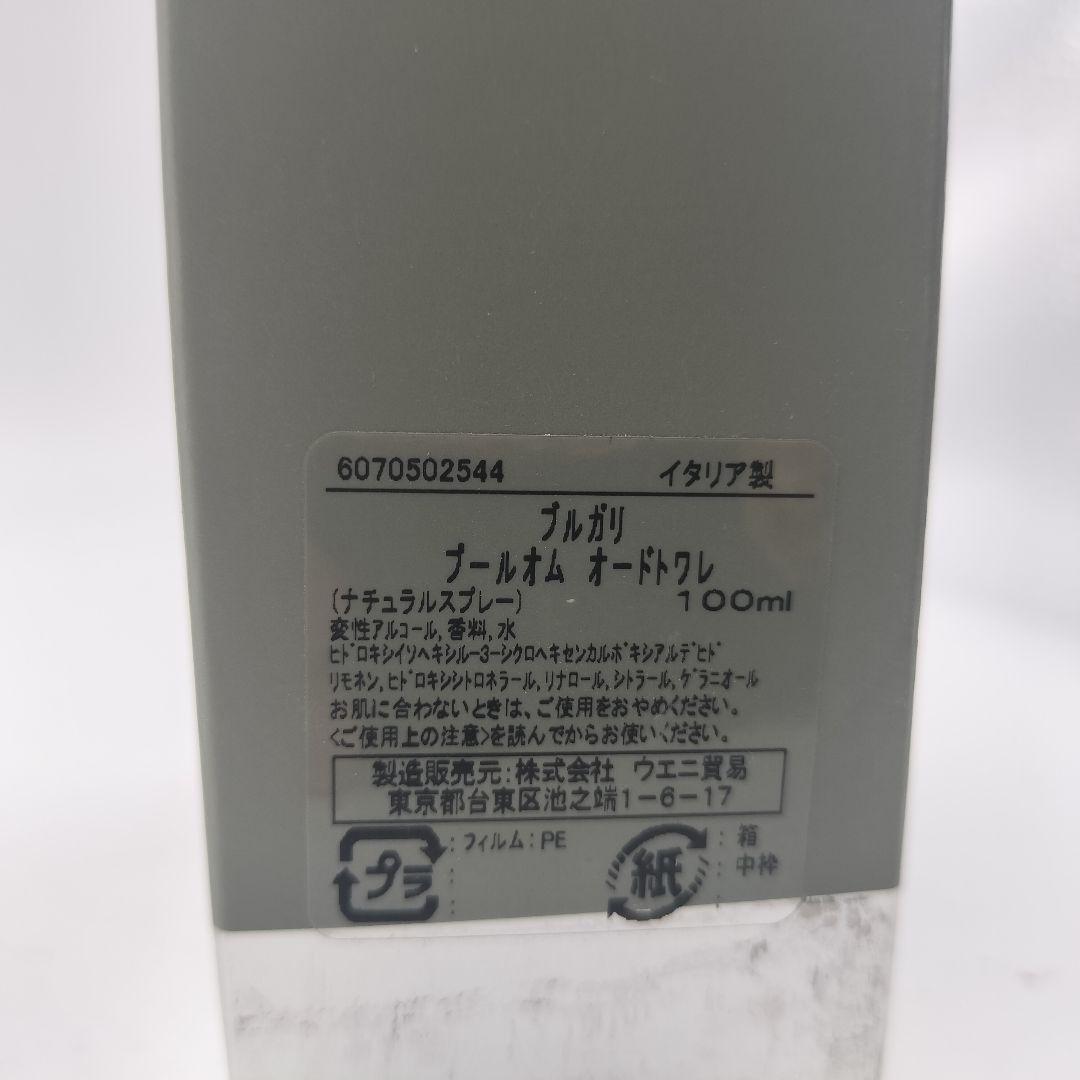 ■ブルガリ　プールオム　オードトワレ　100ml