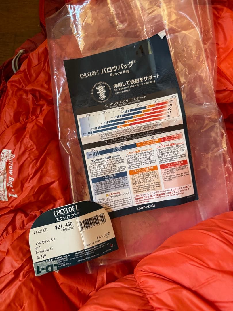 モンベル　　バロウバック#1 美品キャンプにて1日使用