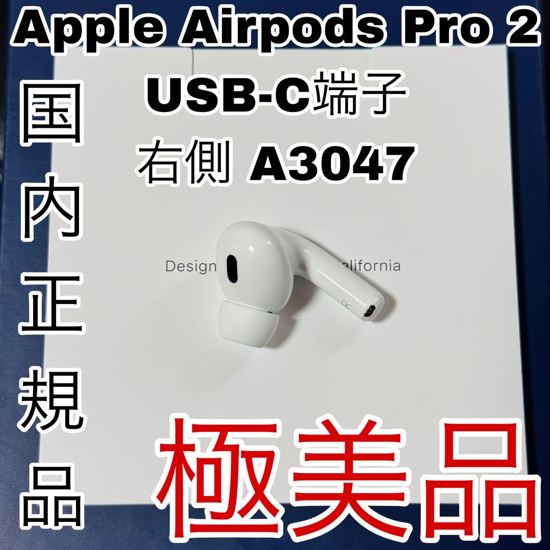 Airpods Pro 2 USB-C イヤホン　片側　右耳　右側 R側　79