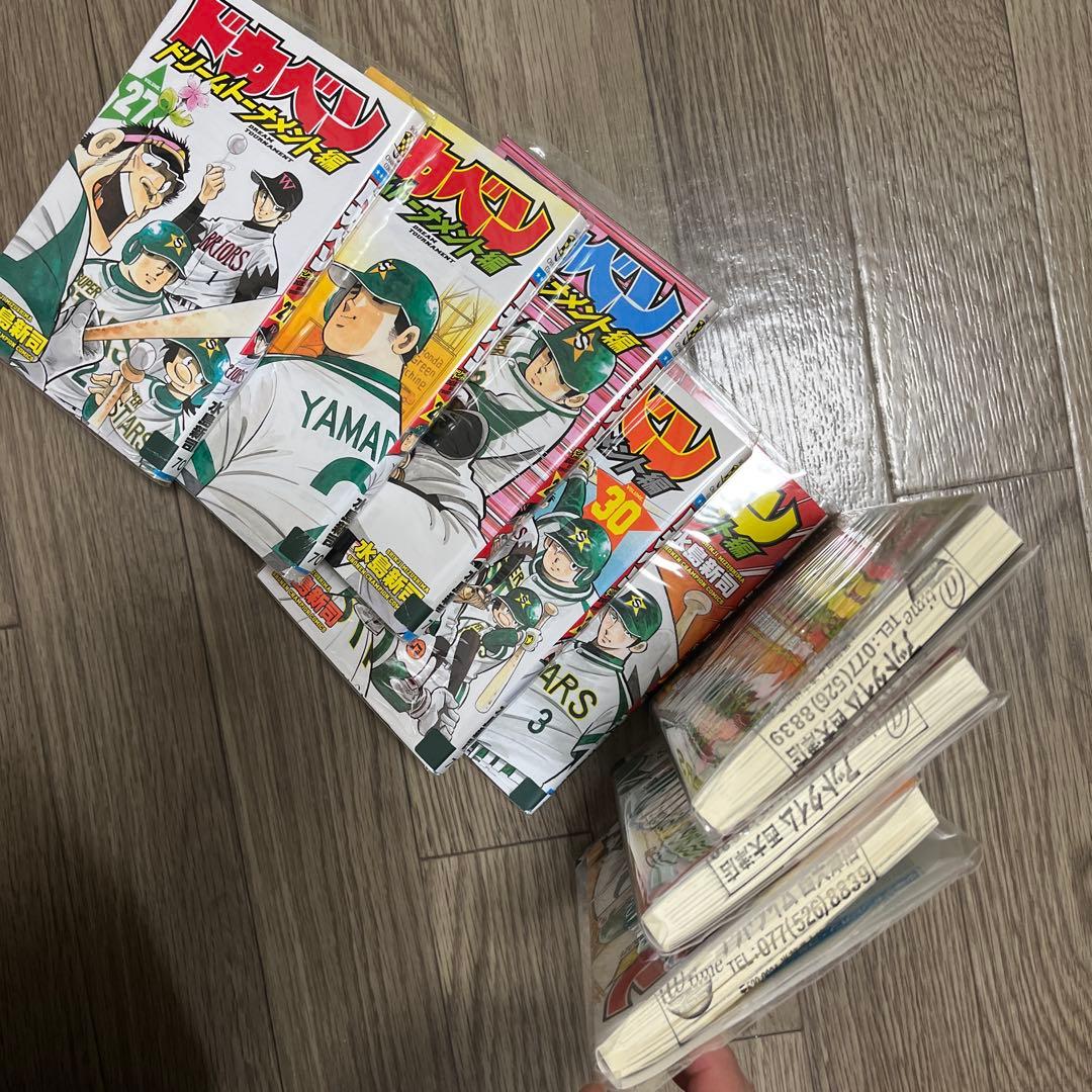 ドカベン ドリームトーナメント編 全巻