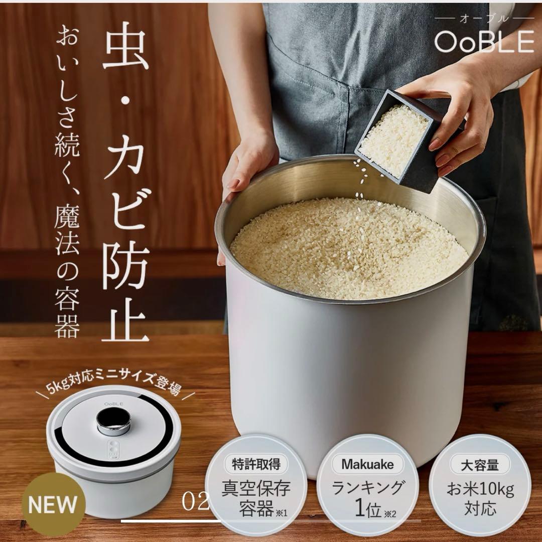 【新品・未使用品】OoBLE オーブル 真空保存容器 ノーマルサイズ