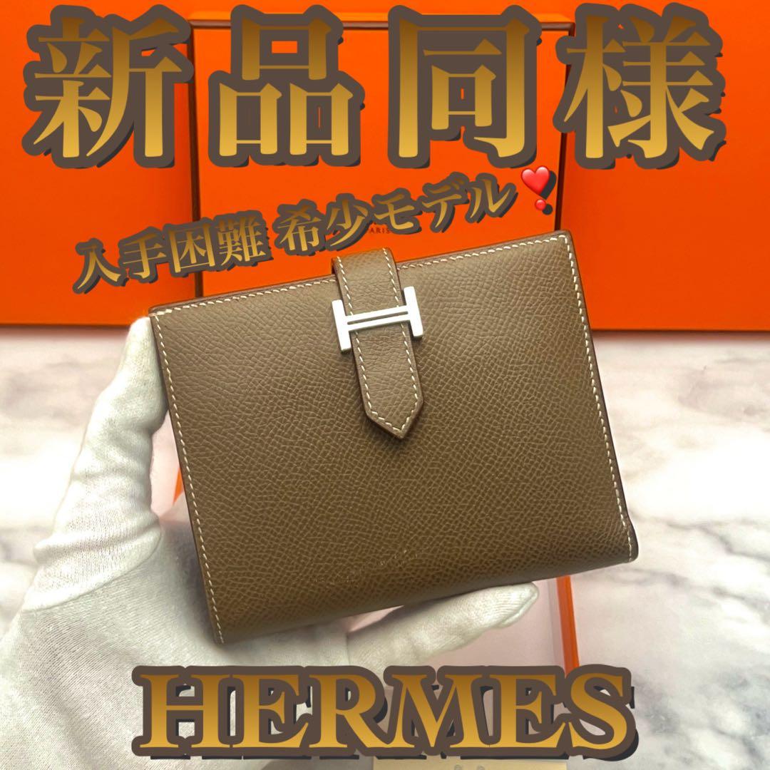 【保存箱付き‼️大赤字の最終限界価格✳️】ベアンコンパクト エトゥープ 折財布