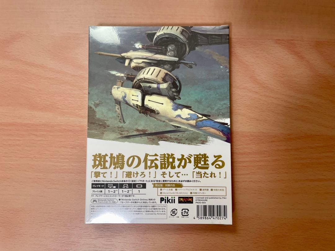 【新品】斑鳩 (IKARUGA) Nintendo Switch