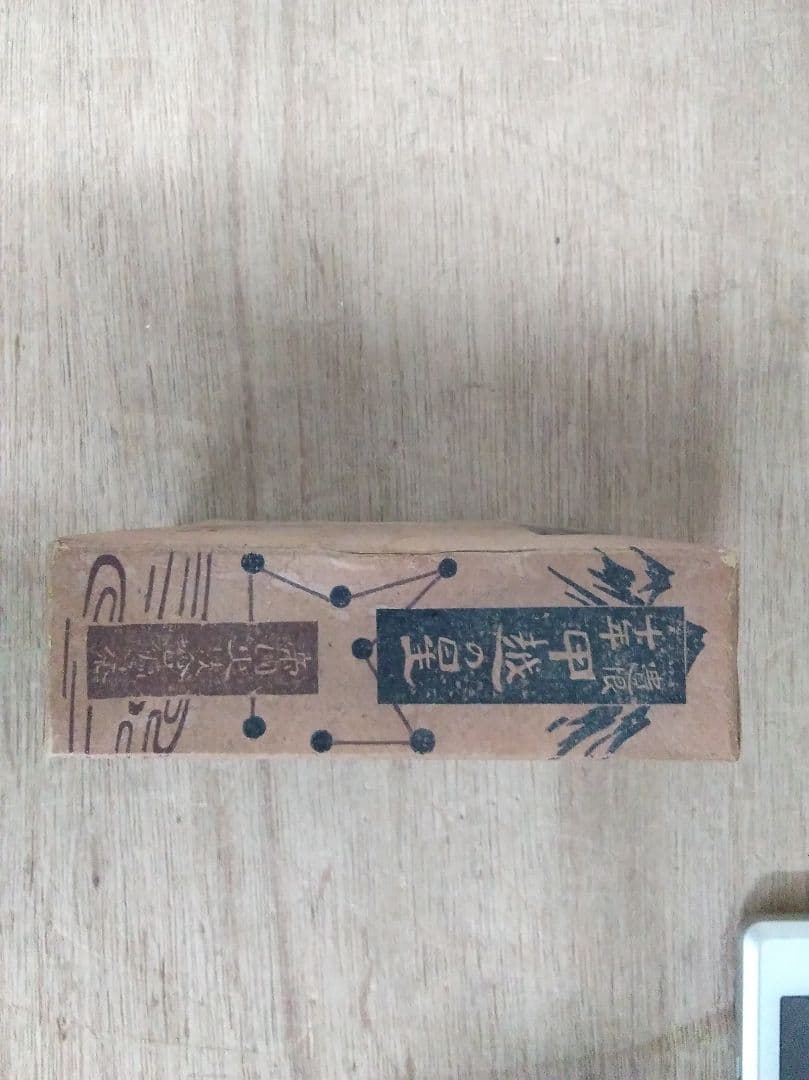 遺恨十年甲越の星