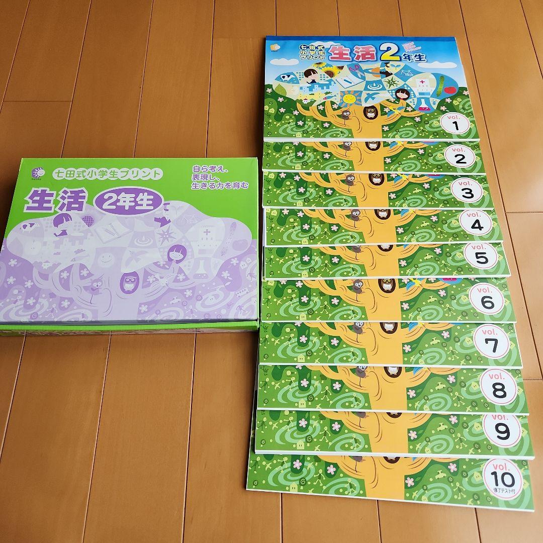 しちだ　2年生　小学生プリント　国語、算数、生活