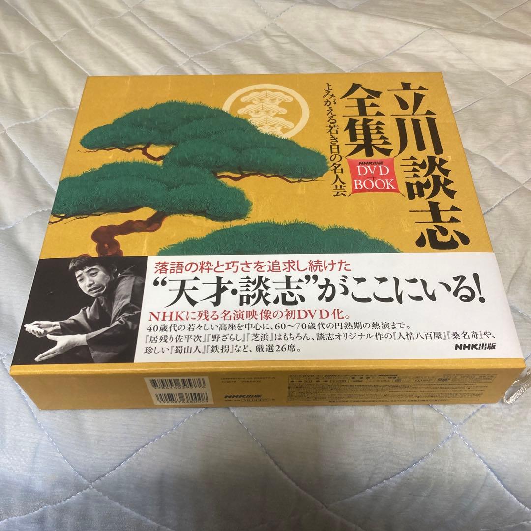 立川談志 全集 DVD＋BOOK よみがえる若き日の名人芸