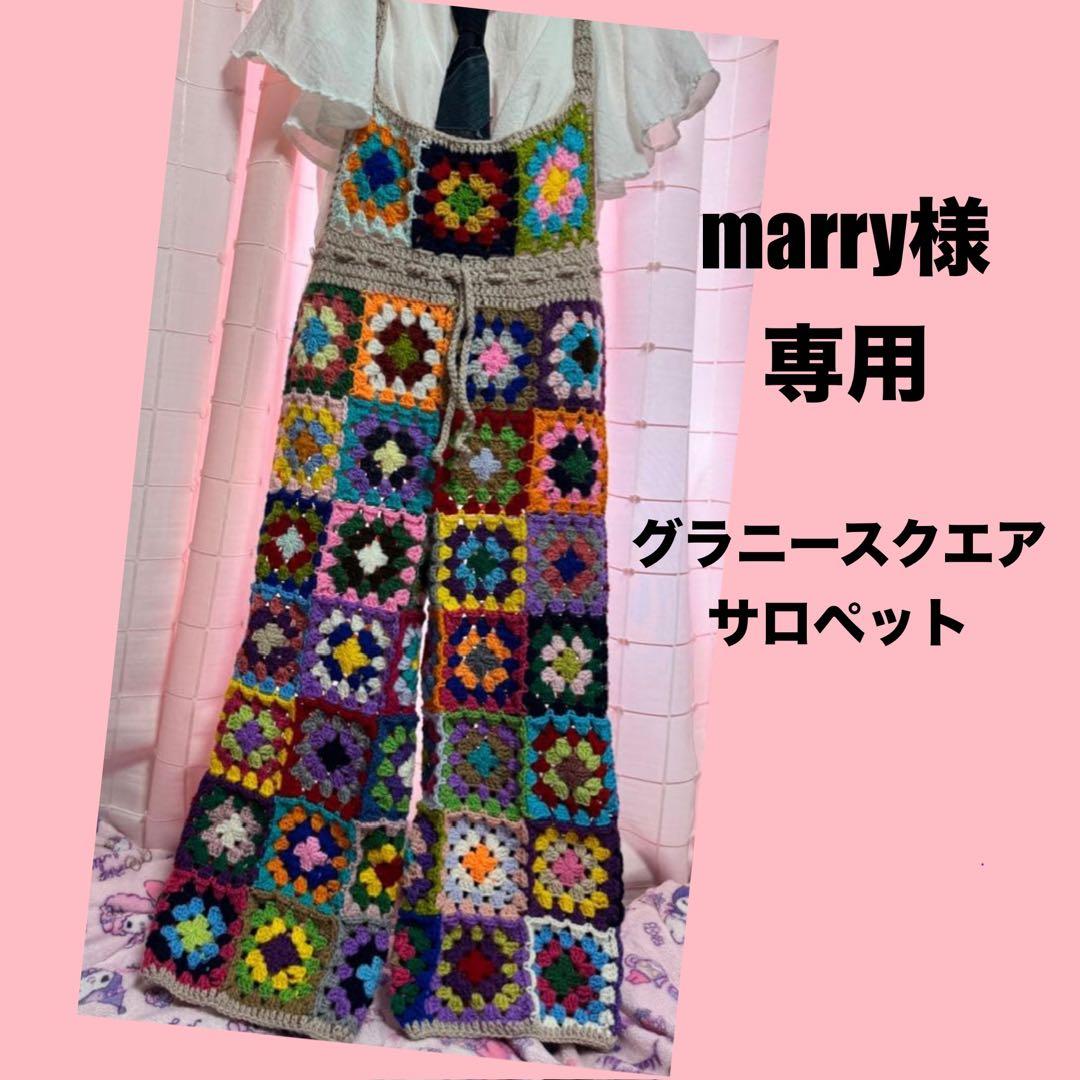 グラニースクエア サロペット　オーバーオール　パンツ　モチーフ編み　　手編み