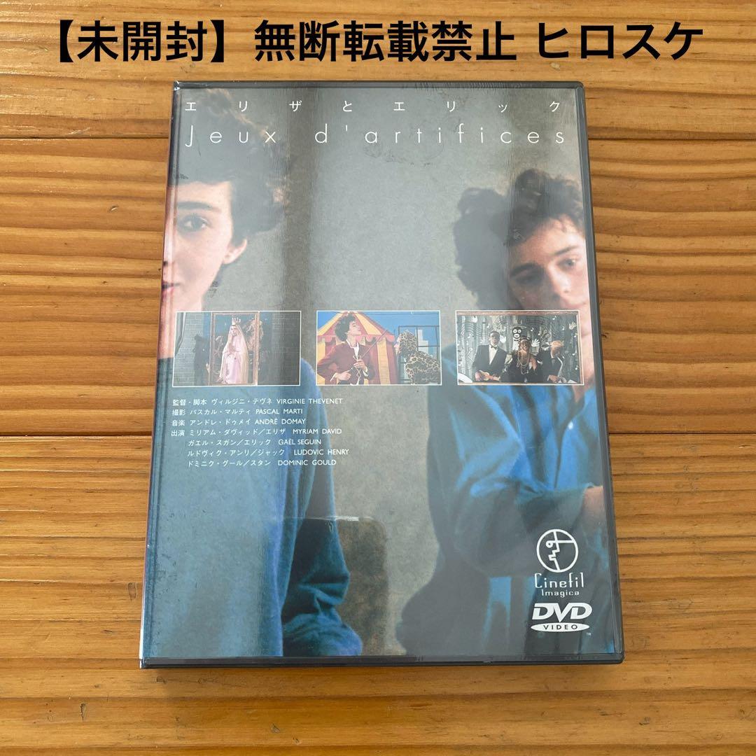 ●未開封、激レア！ エリザとエリック('87仏)