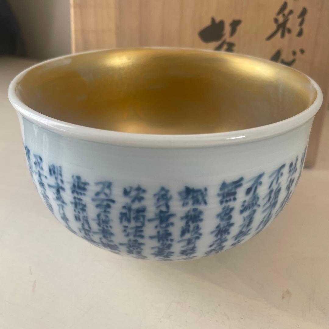 未使用に近い源右衛門窯　有田焼　金彩椀　抹茶椀　心経椀　木箱付き　ゴールド