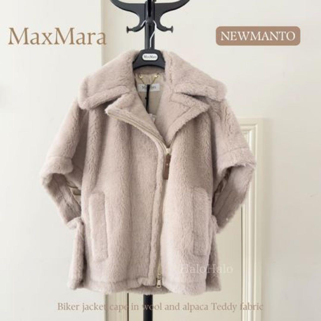 本日までsale!MaxMara ニューマントSM サンド試着のみ